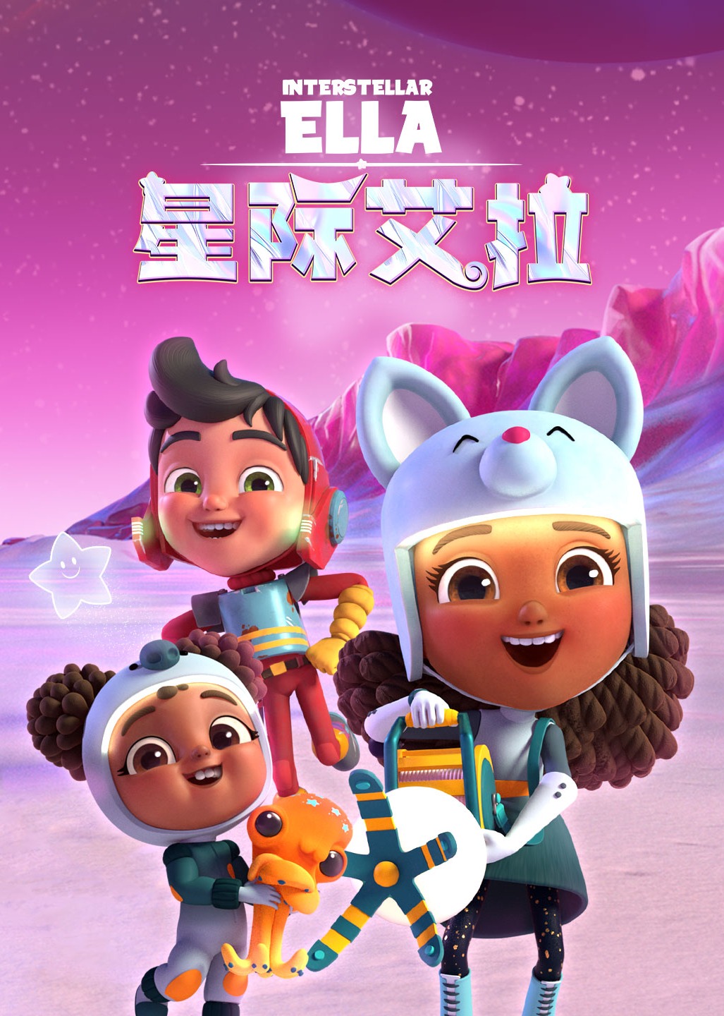 星际艾拉磨耳朵英文}