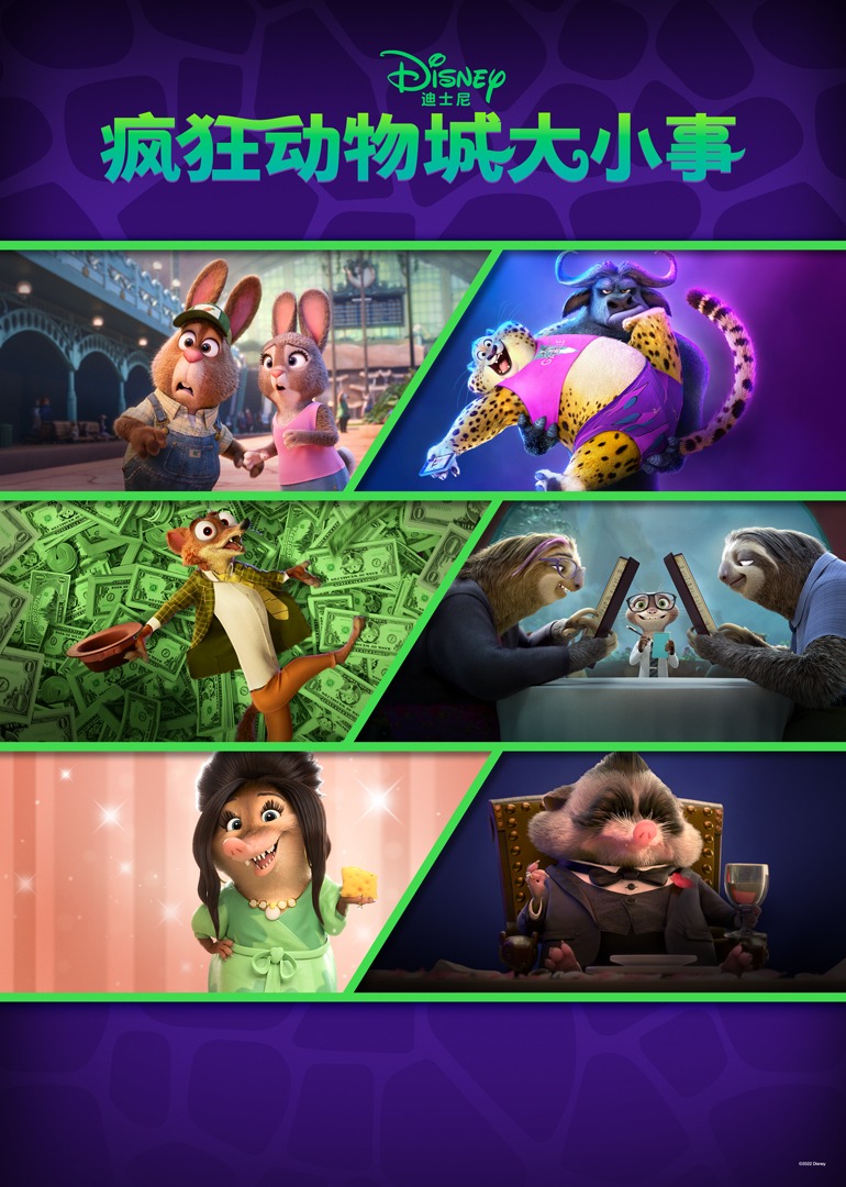 疯狂动物城大小事磨耳朵英语版}