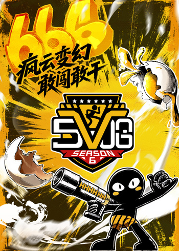 哈哈哈哈哈第六季}