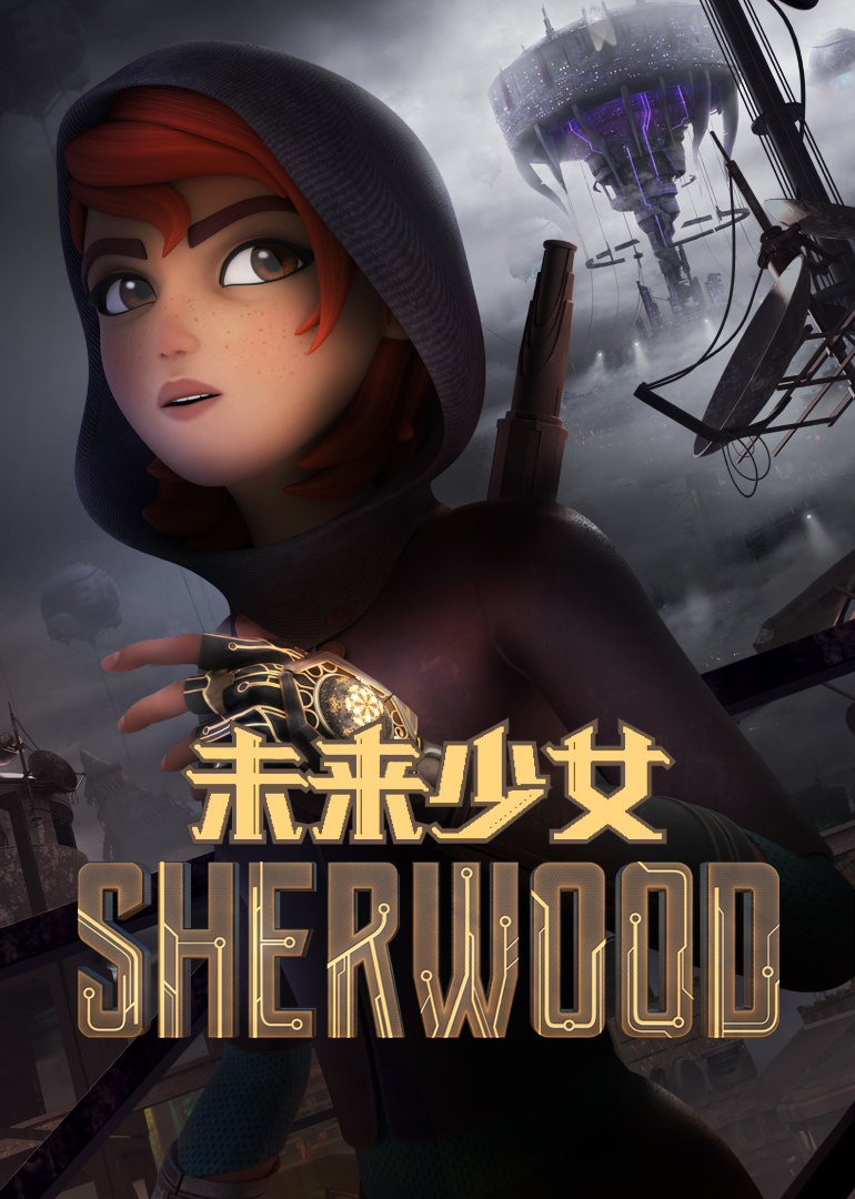 未来少女普通话}