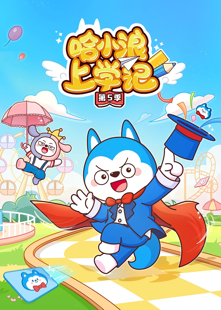 小学生都在看的搞笑动画}