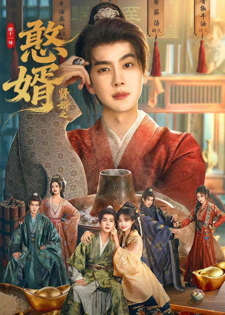 憨婿}