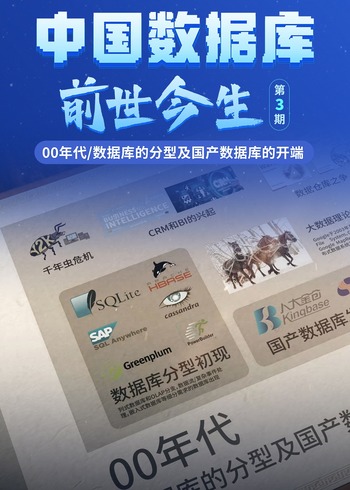 中国数据库前世今生}