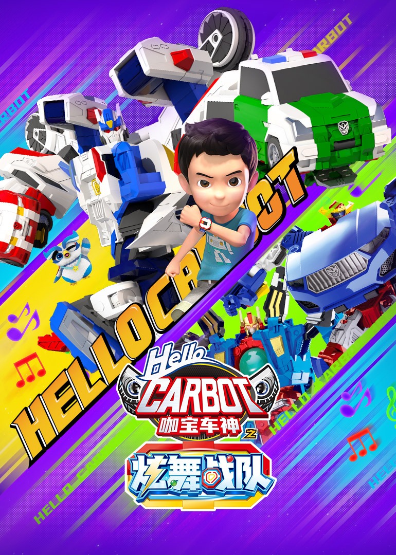 咖宝车神之炫舞战队}