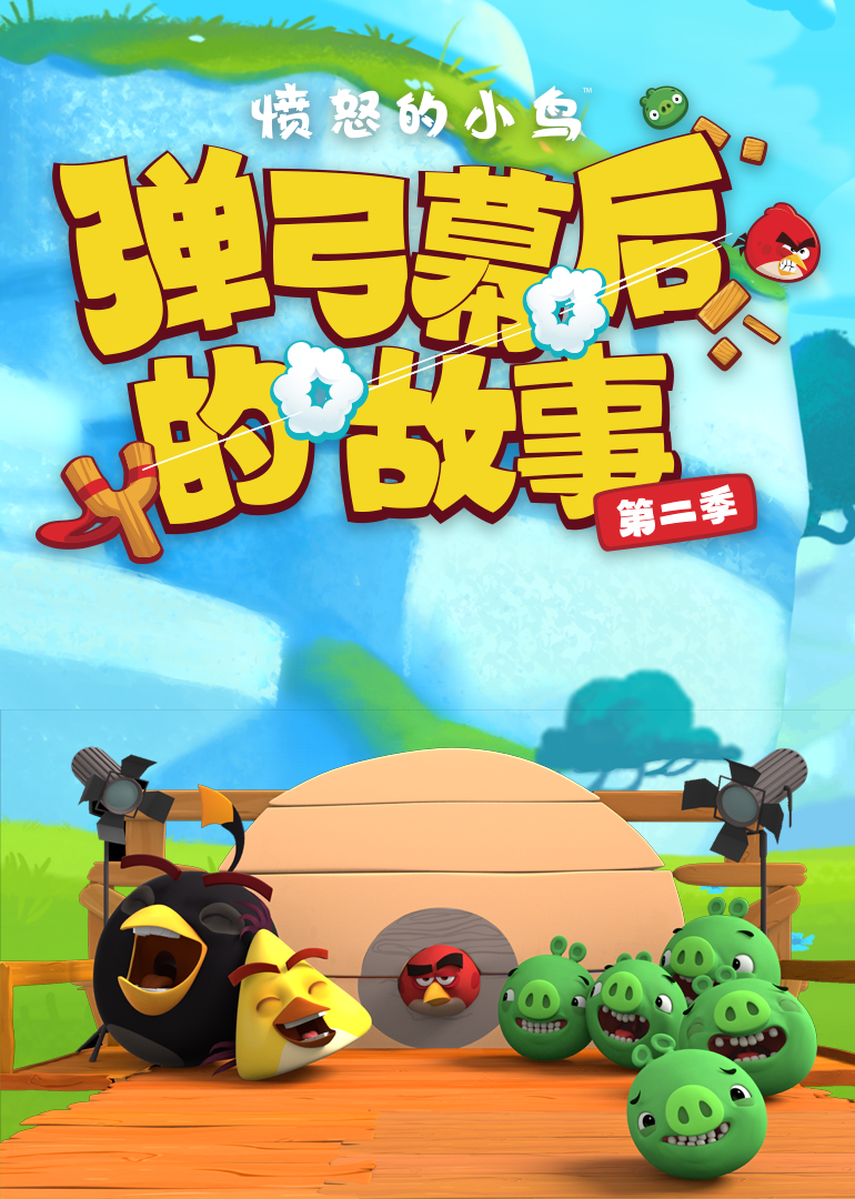 愤怒的小鸟弹弓幕后的故事}