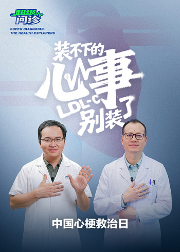 超级问诊｜装不下的心事别装了}