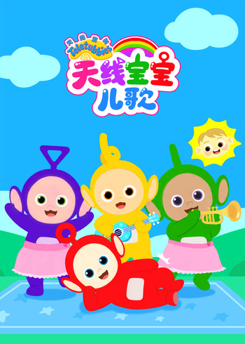 天线宝宝儿歌}