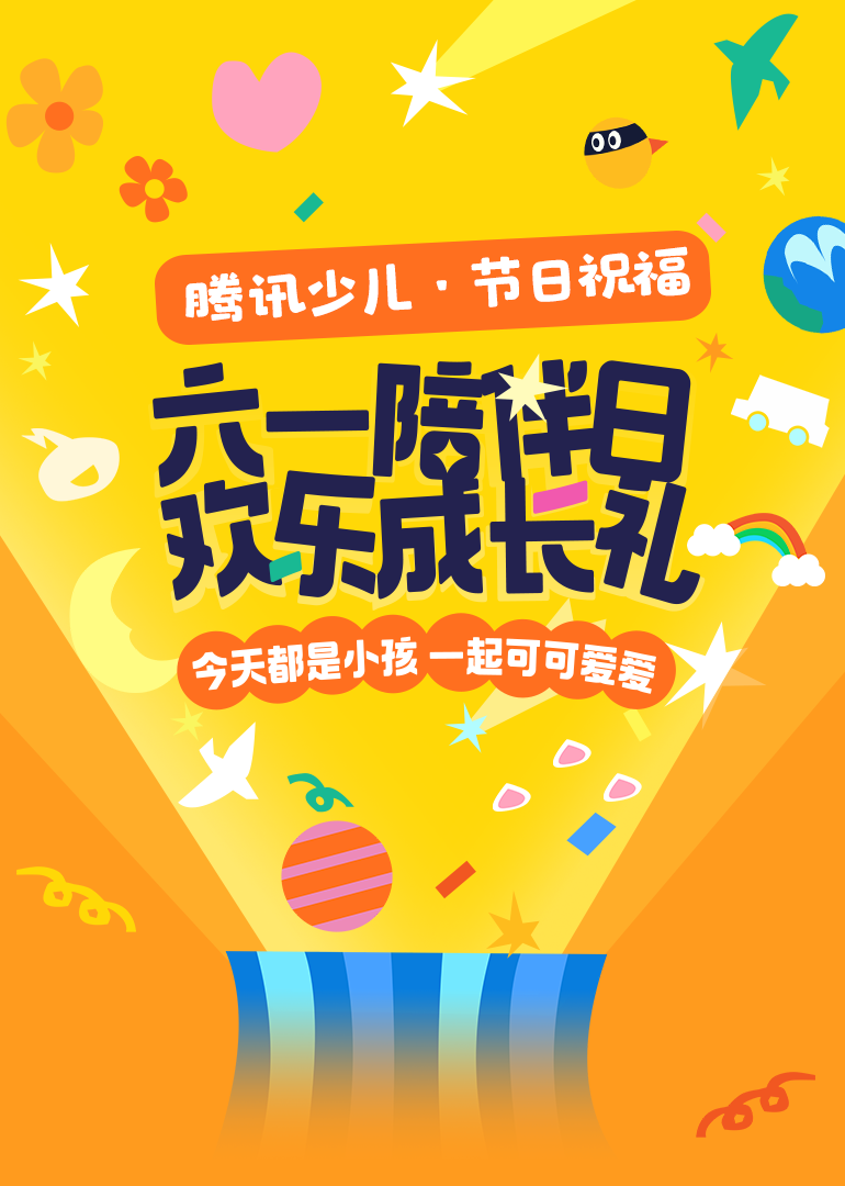 今天都是可可爱爱的小孩}