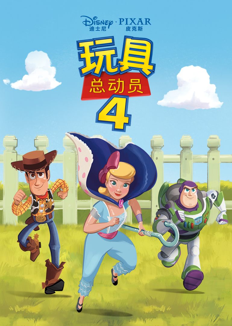 玩具总动员4绘本版}