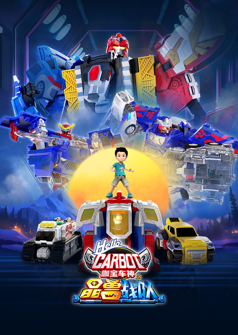 咖宝车神之晶兽战队}