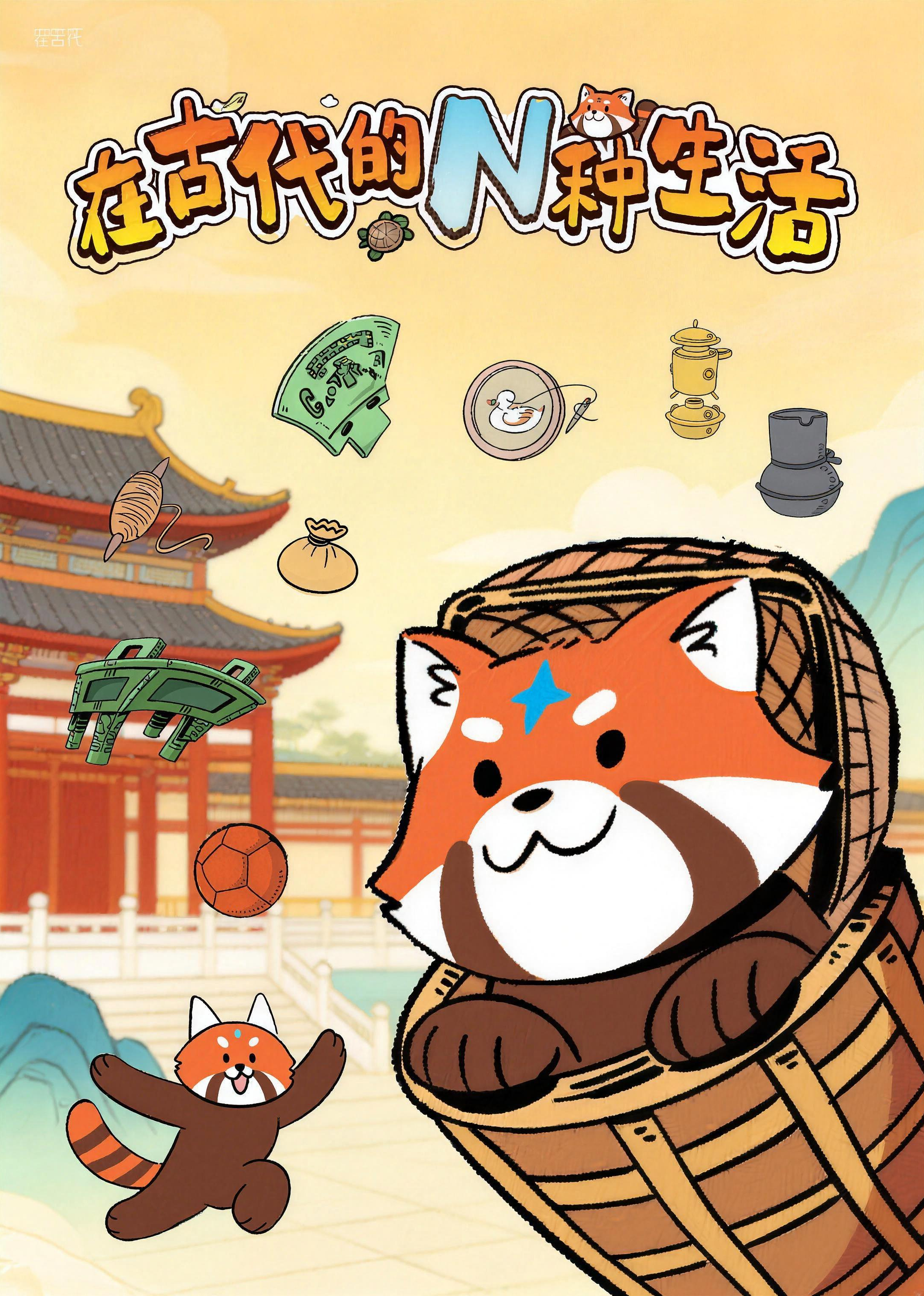 在古代的N种生活第一季}