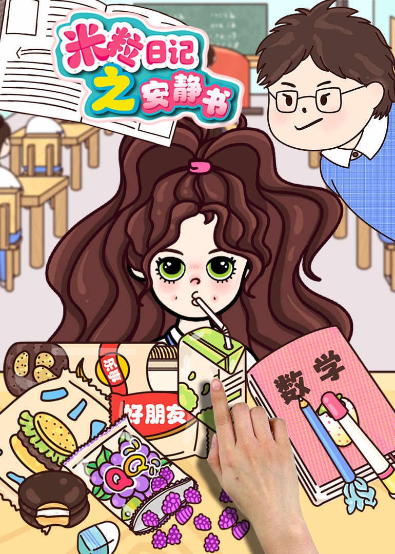 米粒日记之安静书}