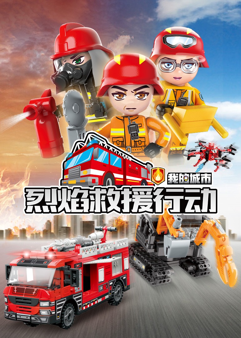 我的城市：烈焰救援行动}
