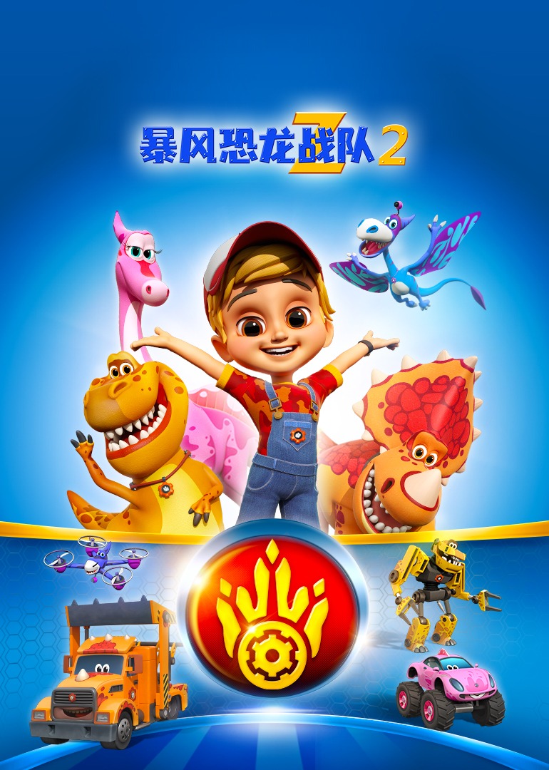 暴风恐龙战队第二季英文}