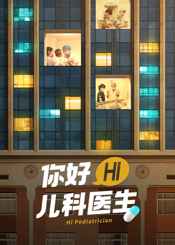 你好，儿科医生}