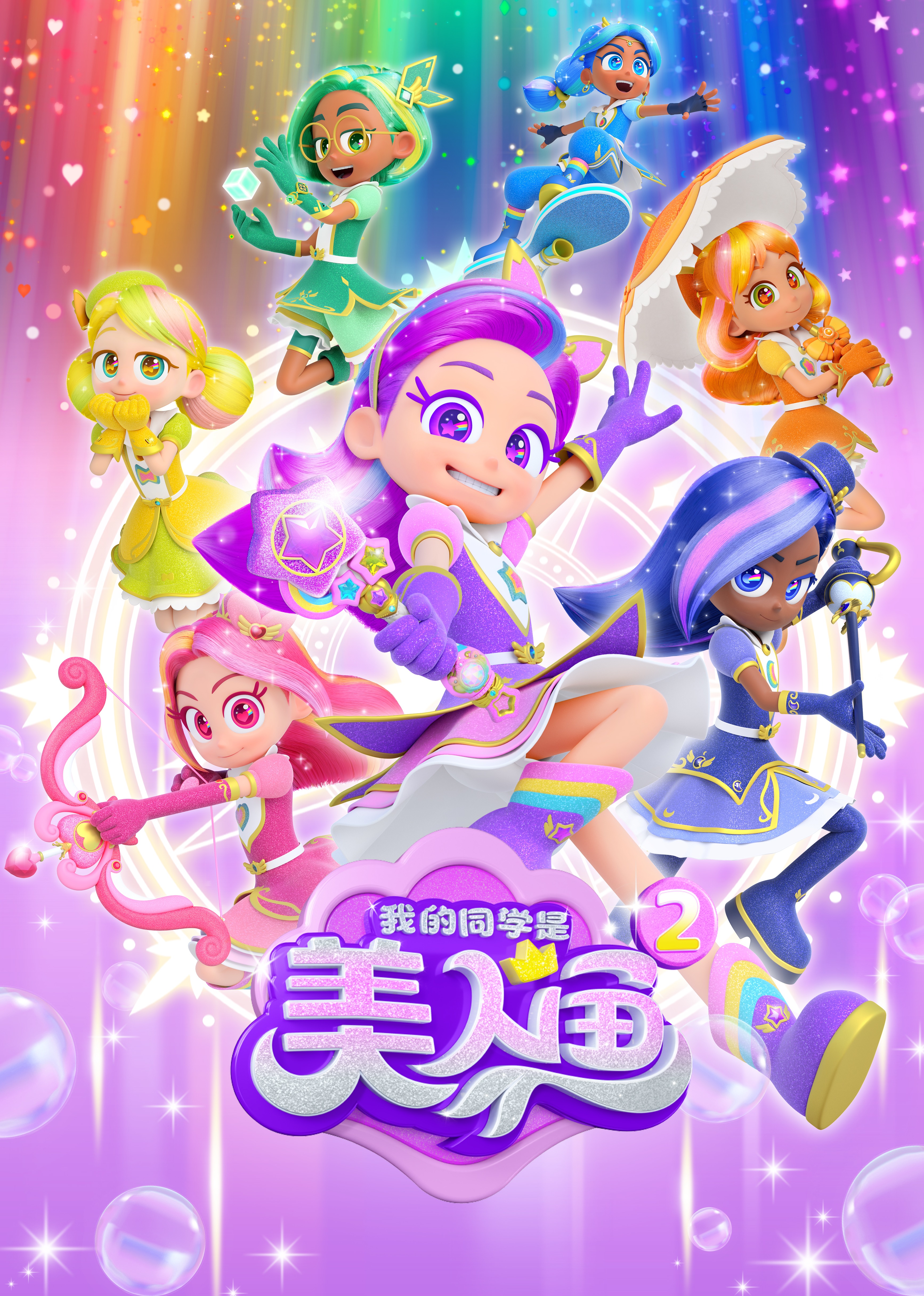 我的同学是美人鱼2}