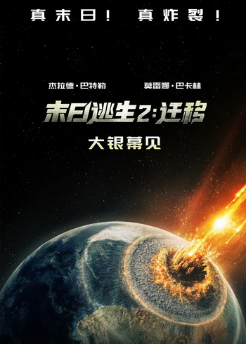 末日逃生2：迁移}