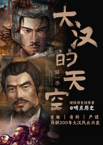 大汉的天空第一季}