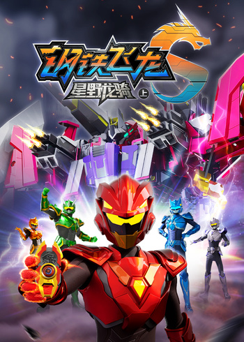 钢铁飞龙5星野龙骑}