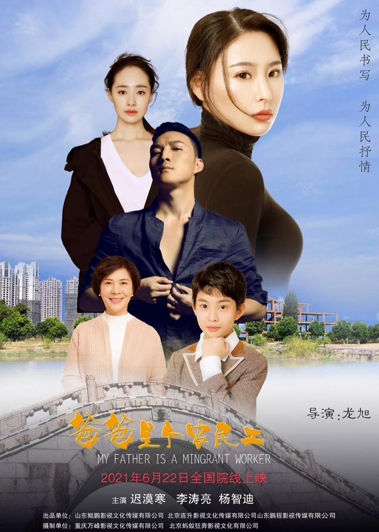 爸爸是个农民工}