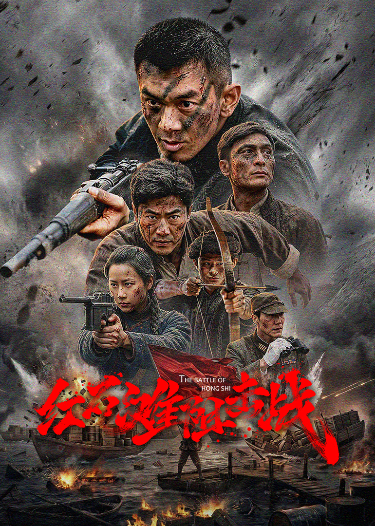 红石滩阻击战}
