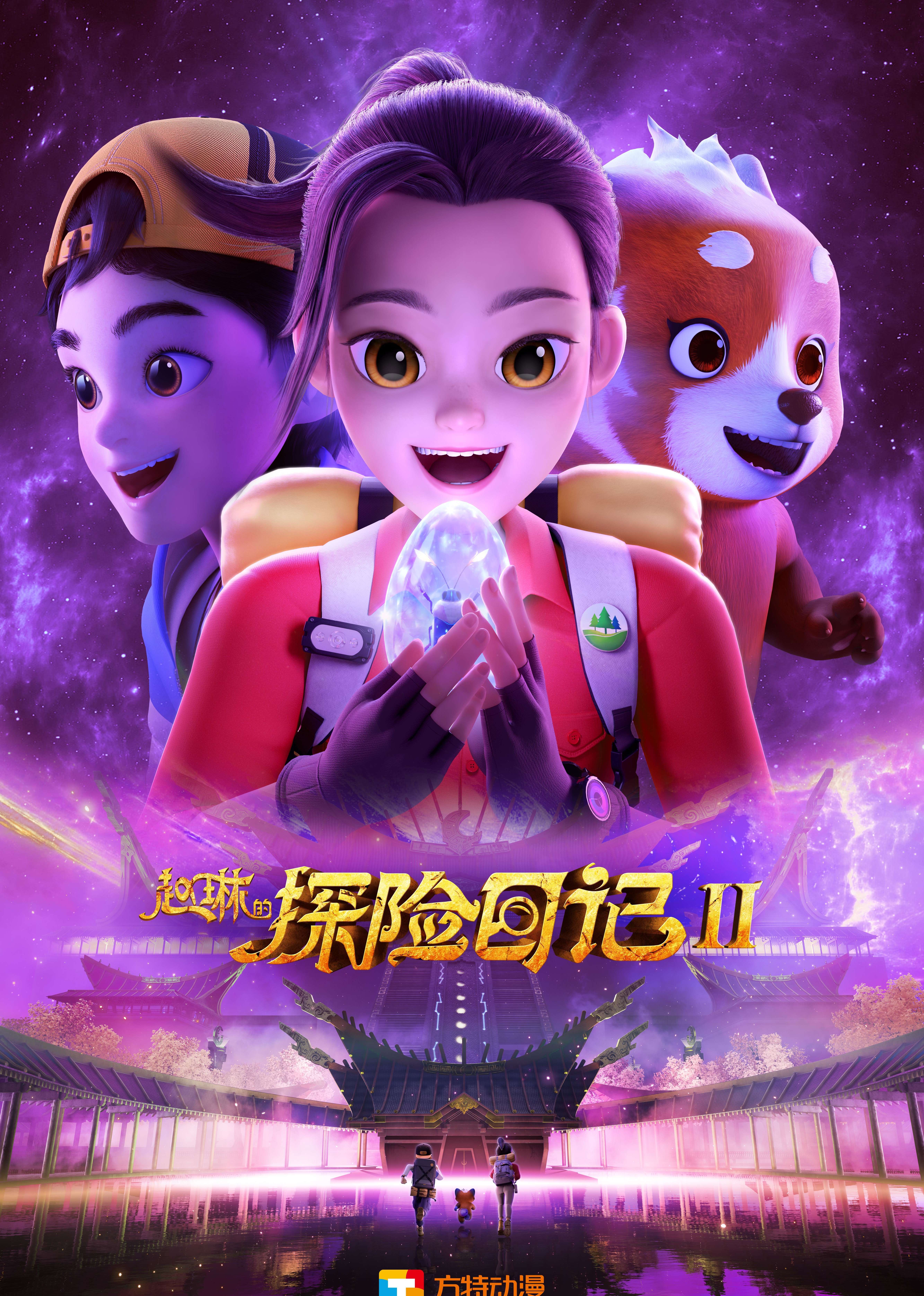 赵琳的探险日记2}