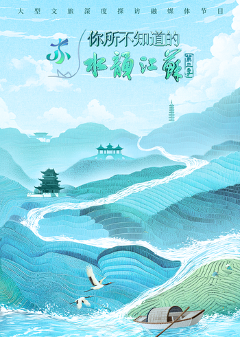 你所不知道的水韵江苏第三季}