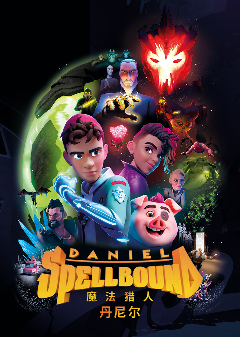 魔法猎人丹尼尔普通话}