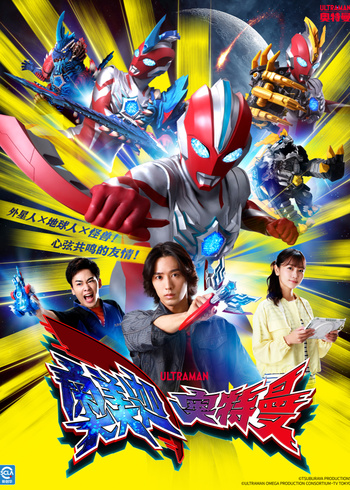 奥美迦奥特曼普通话}