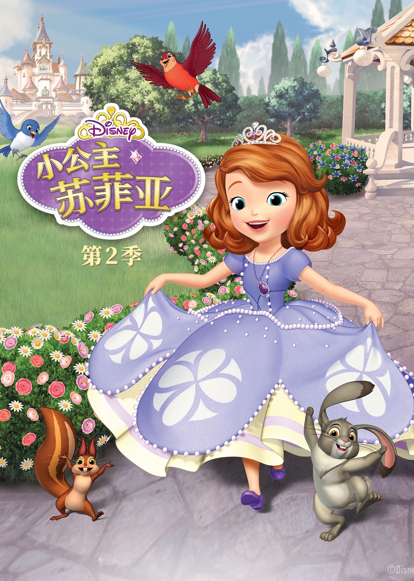 小公主苏菲亚第二季磨耳朵英语版}