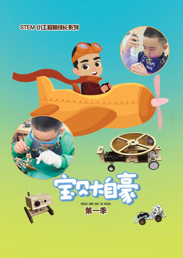 宝贝大自豪第一季}