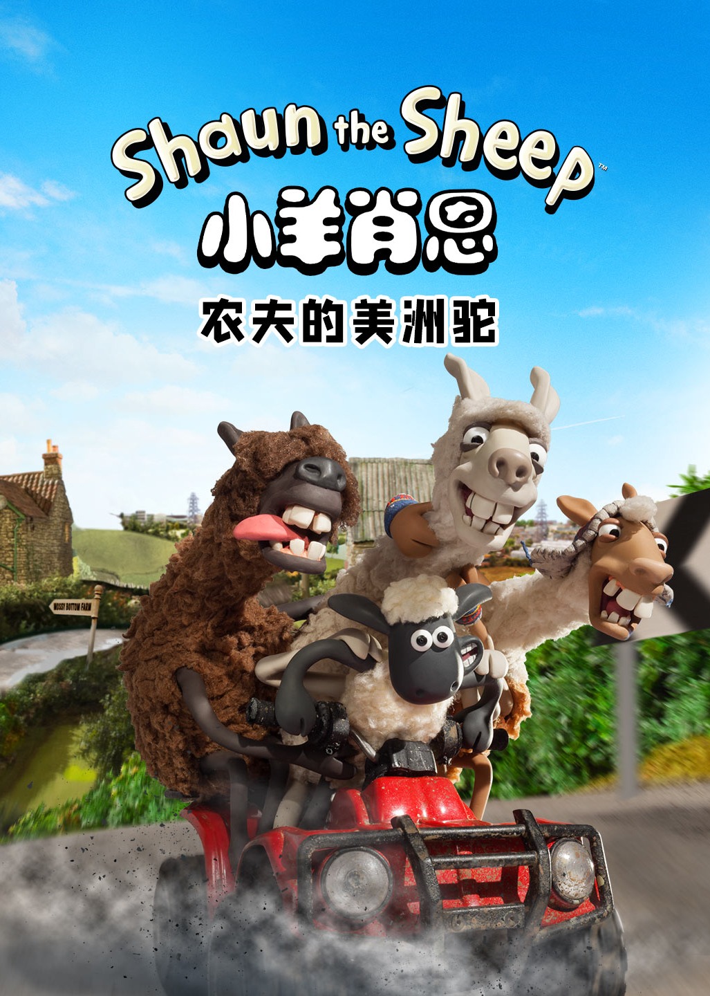小羊肖恩：农夫的美洲驼}
