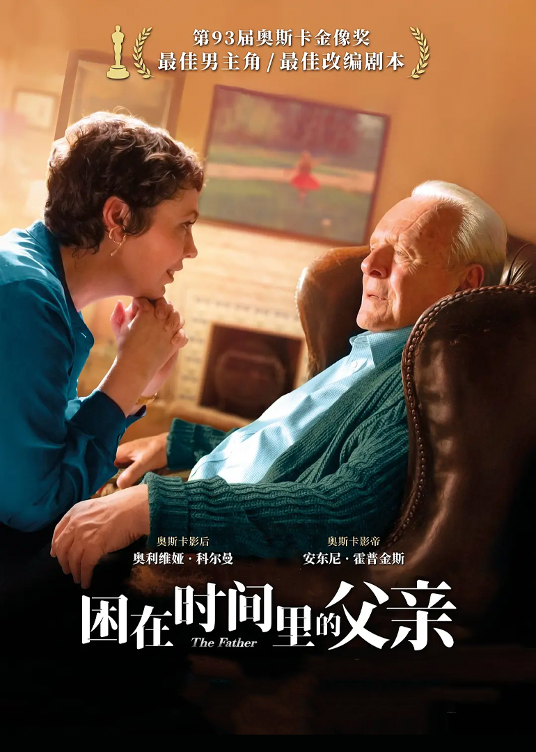 困在时间里的父亲}