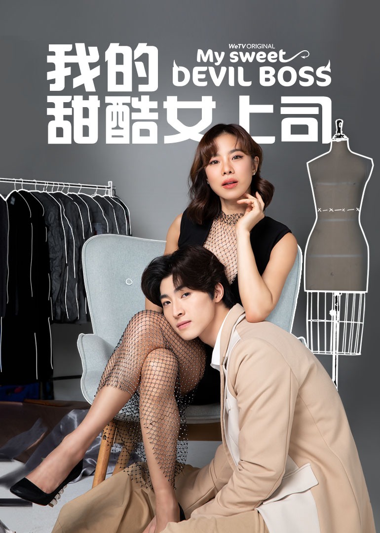 我的甜酷女上司普通话版}