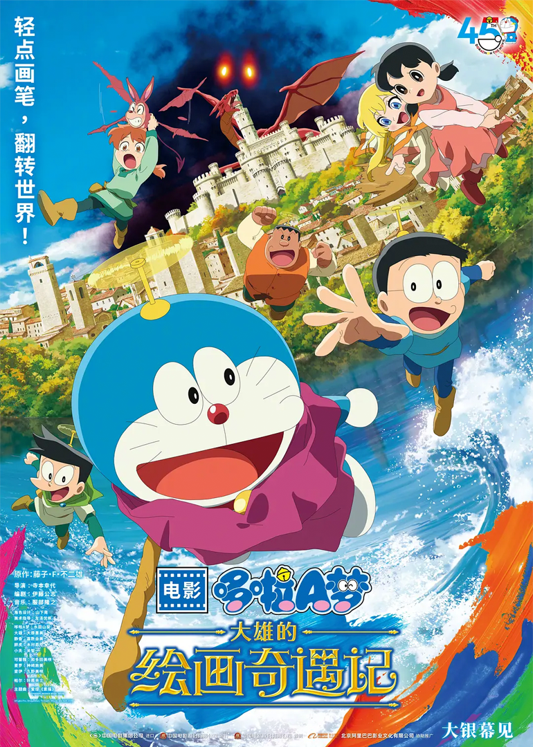 哆啦A梦大雄的绘画奇遇记}