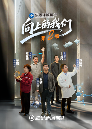 向上的我们第二季}