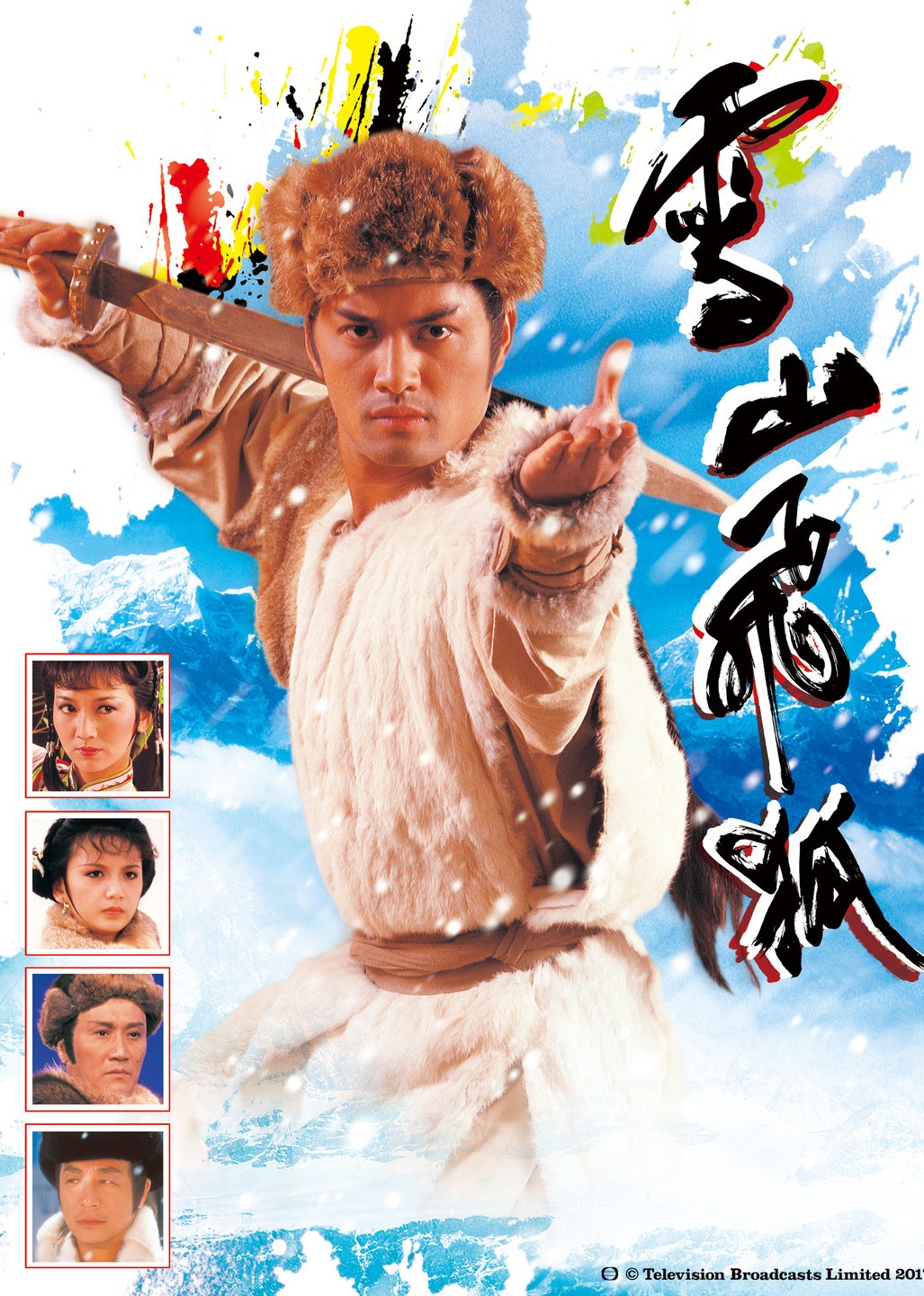 雪山飞狐85版普通话版}