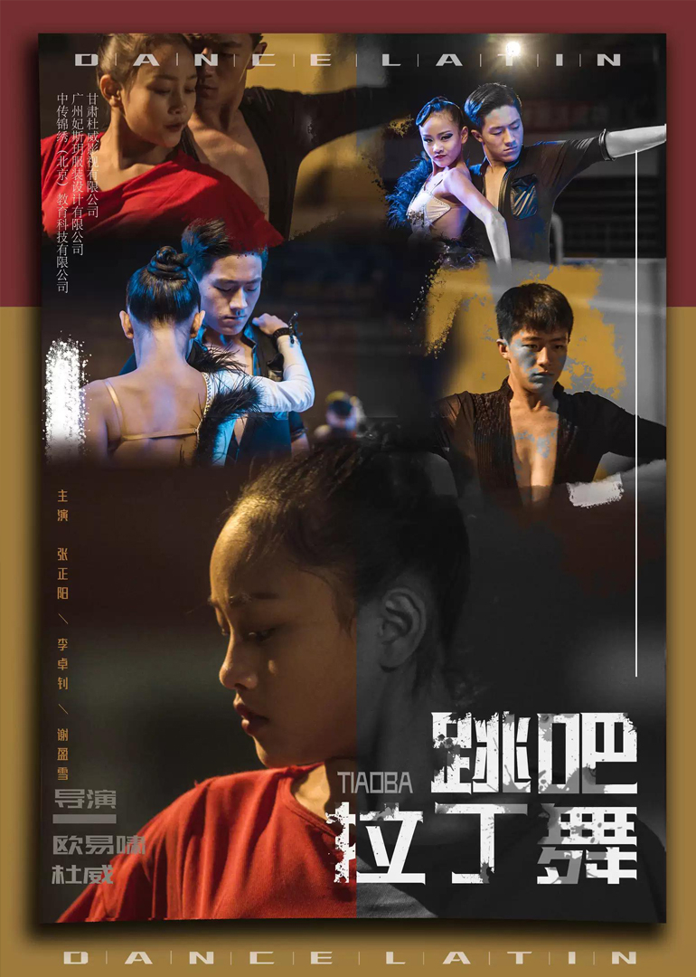 跳吧！拉丁舞}