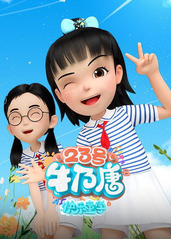 23号牛乃唐之快乐童学}