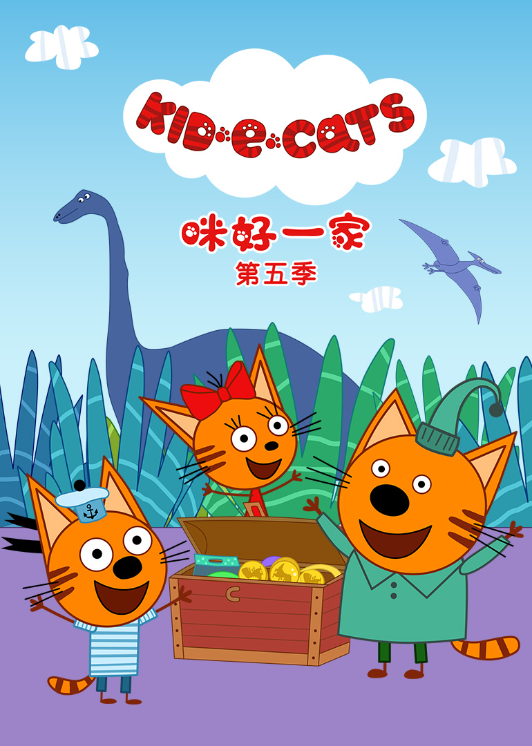 咪好一家第五季普通话}