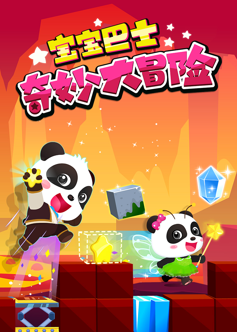 宝宝巴士奇妙大冒险}