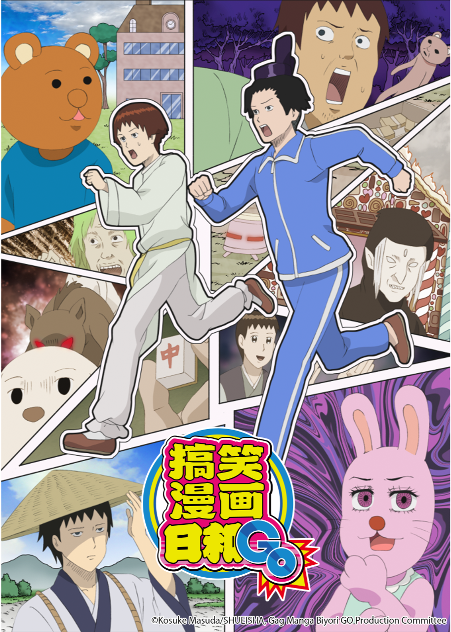 搞笑漫画日和GO}