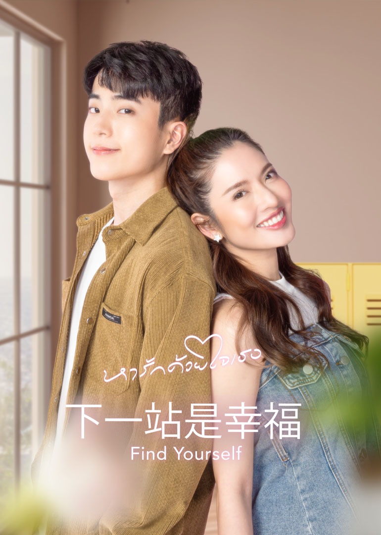 下一站是幸福普通话版}