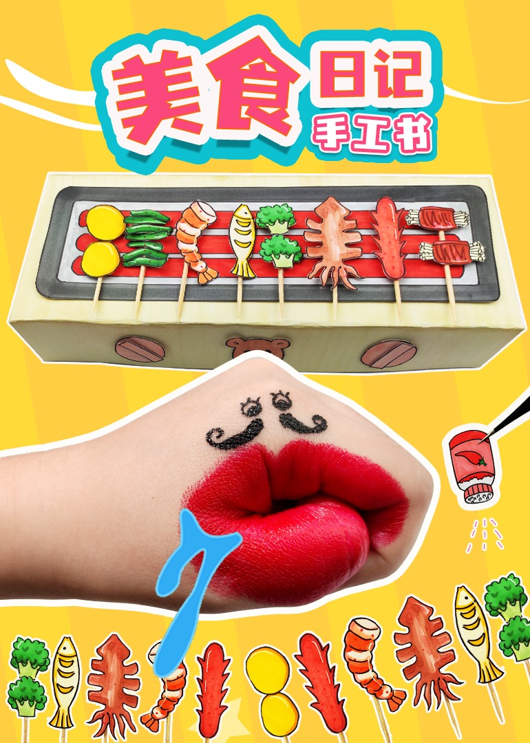 美食日记手工书}