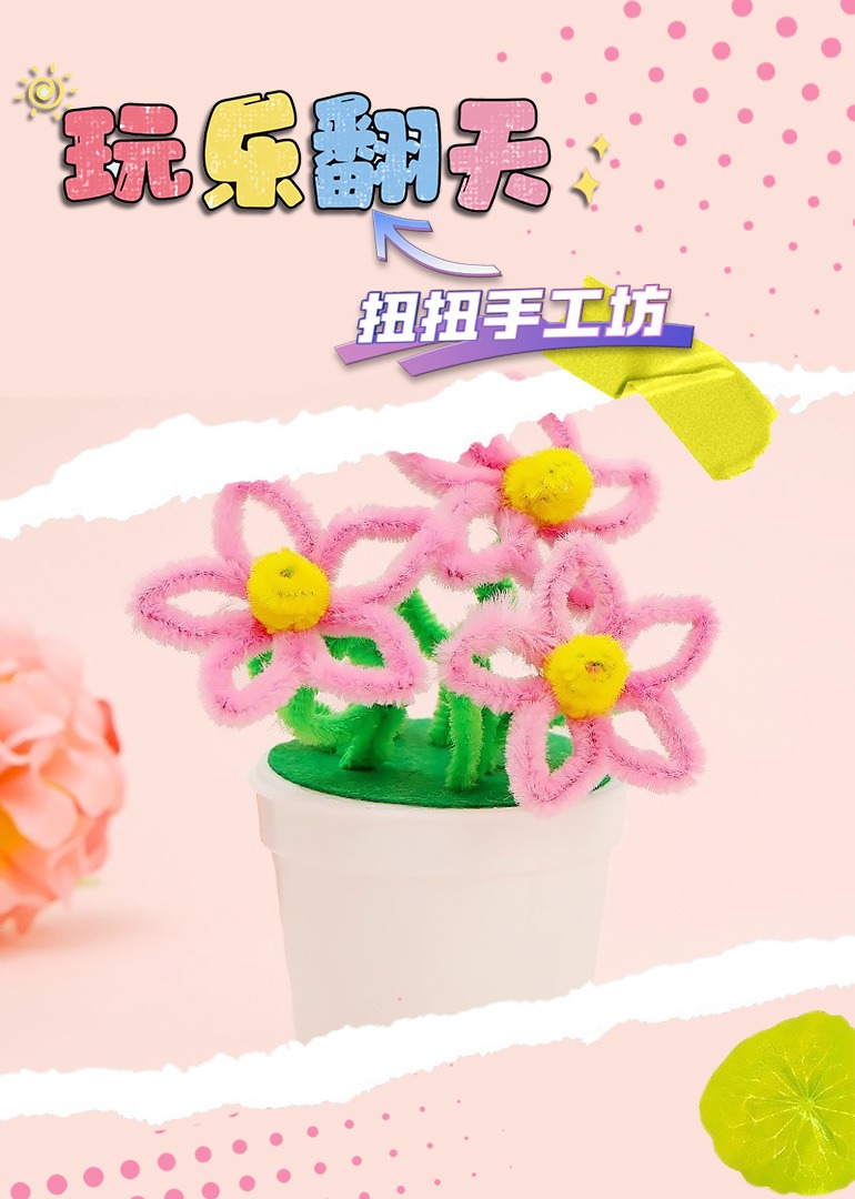 玩乐翻天扭扭手工坊}