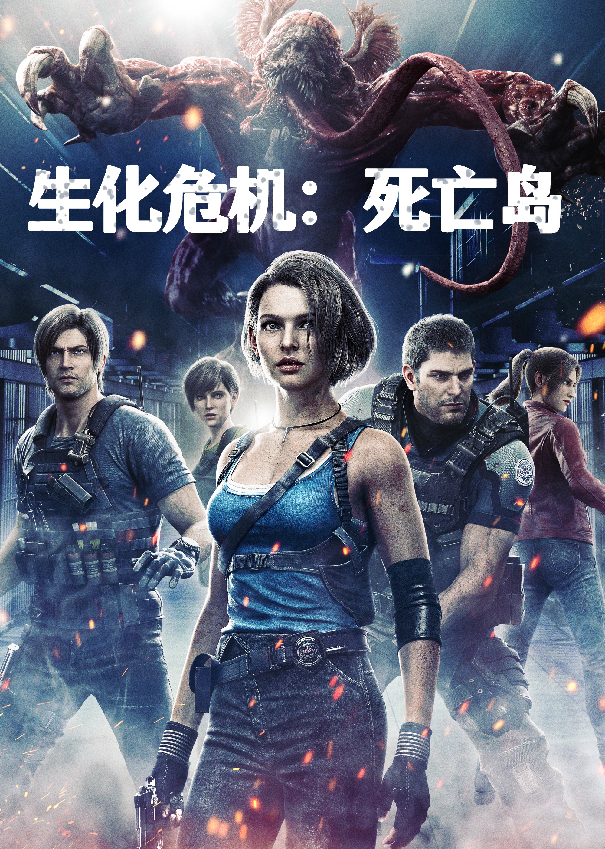 生化危机死亡岛}