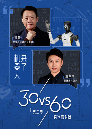 30vs60第二季}