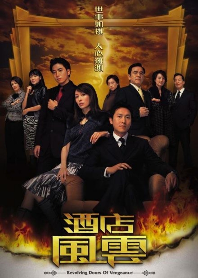 酒店风云普通话版}