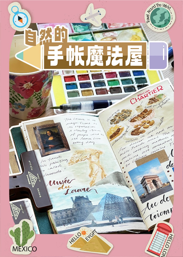 自然的手帐魔法屋}