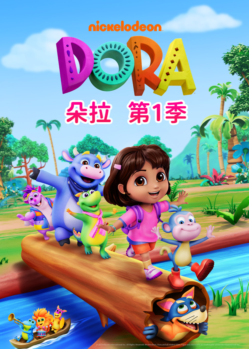 朵拉第一季英文}